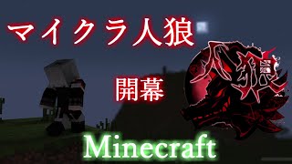 【統合版Minecraft】参加型企画　マイクラ×人狼ゲーム　怪しい人物を弓で倒せ！【マインクラフト】