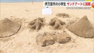 「黒川の自慢」がテーマ 砂や貝殻を使ったサンドアートに小学生が挑戦【佐賀県伊万里市】 (24/06/14 18:25)