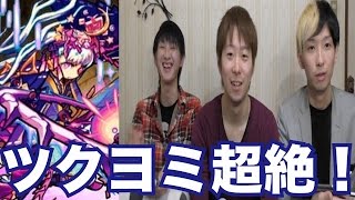 【モンスト】シリウスPTで超絶クエスト・ツクヨミ降臨に挑戦！