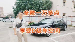 全款一万多买辆B级车，空间却是D级车的享受