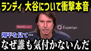 伝説の投手ランディが大谷の偉業に衝撃本音「正直、頭がおかしい」大谷に対するレジェンド投手たちの本音が異常すぎた！【海外の反応/MLB/メジャー/野球】