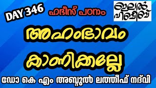 അഹംഭാവം കാണിക്കല്ലേ    LATEST ISLAMIC SPEECH IN MALAYALAM