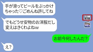 工場勤務のママ友を見下し、ビールをぶっかけた自称人生勝ち組ママ友【LINE】リメイク編【聞き流し・朗読・作業・睡眠】