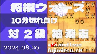 【2級 三間飛車】1520局目 登録ありがとうございました 2日連続の対袖飛車戦 最近 棒銀と袖飛車がよく現れる 金を左側に使い守備を固めてみました ８筋の飛車は使いにくいのでブッチして・・・・・