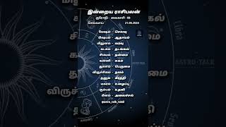 21.05.2024 - இன்றைய இராசி பலன்கள் #AstroTalk