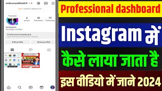 professional dashboard kaise on karen | Instagram per professional dashboard ka option Kaise laye