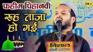 सुरीली आवाज़ | Faheem Pihanvi | Naat Sharif | Katiya Rajjab  | DKA Mushaira Media