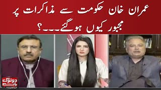Why was Imran Khan forced to negotiate with the government? - Do Tok Baat - SAMAATV