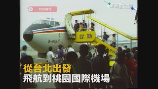 【16釐米膠卷】超夯類出國！台灣31年前早就玩過？！