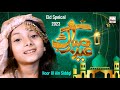 2023 New Nasheed | Eid Mubarak Ho Sabko | Best Special Naat Sharif | Note Karak | Tip Top Islamic