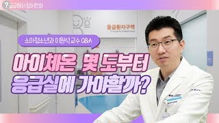 열이 나는 아이, 해열제가 답은 아니다?