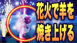 【あつ森】『食べないでくれ』花火で焼かれるちゃちゃまるを実況する【あつまれどうぶつの森】【どう森】【アナウンサー】【ゲーム実況】