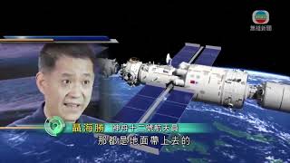 中國三名航天員進駐太空站後 將於艙內外負責一系列工作-TVB News-20210617