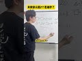 掌握这两个思维，很多题目都能轻松想到解题思路！ 数学思维 小学数学 小学奥数 数学 青少年课外知识讲堂