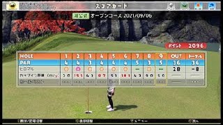 New みんなのGOLF®_20210907 秋ヶ瀬渓谷カントリー倶楽部OUTコース