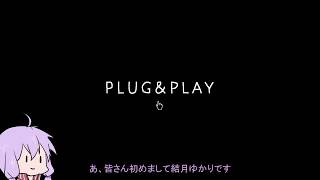 【Plug \u0026 Play】わからなすぎて実況を放棄したゆかりさん【VOICEROID実況】