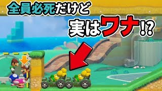 バトルに置かれる製作者の巧妙なトラップ!?【マリオメーカー2】