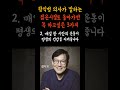 함익병이 말하는 젊었을때로 돌아가면 꼭 하고싶은 세가지 인간관계 처세술 명언 좋은글 인생조언 자기계발