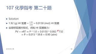 107 化學指考 第20題 | 化學平衡 | Kp計算題