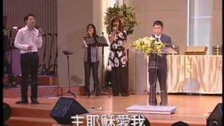 20090531台北真理堂主日奉獻-Jesus loves me