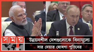 এশিয়ার বিভিন্ন দেশের মধ্যে ট্রানজিট সুবিধা বাড়ানোর তাগিদ মোদির | SCO Summit 2022 | Modi | Putin