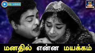 மனதில் என்ன மயக்கம் | Manathil Enna Mayakkam | Ezhai Pangalan | Gemini Ganesan | TMS | Love Song.