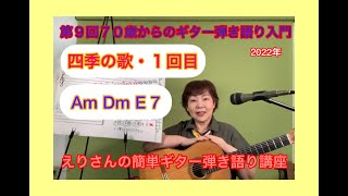 えりさんの簡単ギター弾き語り講座