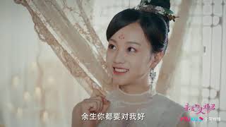 💖清璃在君上脸上盖了个章，巫即换装大秀好身材！亲爱的义祁君 | My Dear Destiny（张思帆/胡意旋/李歌洋/温碧霞/王家茵/胡文喆）Clip