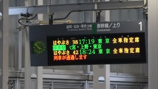 二戸駅　はやぶさ34号東京行き通過　【COSMOS型放送】　2021/06/19