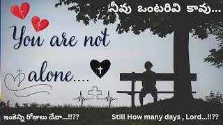 You are not alone... నీవు ఒంటరివి కావు.