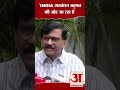 Loksabha Elections Results 2024:​ Sanjay Raut ने Rahul Gandhi के तारीफ में कही बड़ी बात #shorts