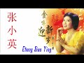 15 lagu mandarin masa lalu chang siao ying 张小英 不得了 by 张小英 zhang xiao ying