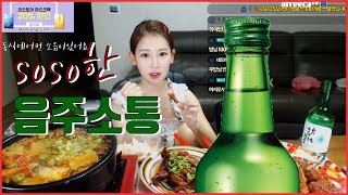 [우앙TV] 얼마남지않은 20대를 매일 같이 즐기는 우앙 [eating show]mukbang korean food