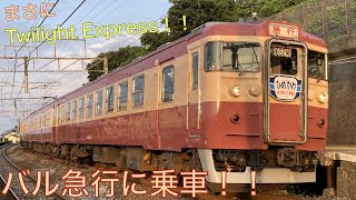 【鉄道】まさにTwilight Express！！　バル急行に乗車！！