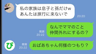 【LINE】私のことを毛嫌いする義母のいびりに耐えていた10年→未だに家族扱いをしてくれない義母にまさかの人物がブチギレし…w【スカッと修羅場】