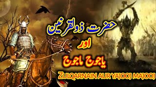 Yajooj Majooj aur Zulqarnain by Dr Israr Ahmed