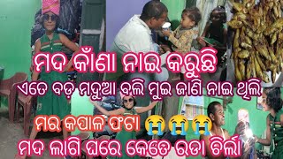 ବୁଆ ର ସମ୍ପତି ଅଛି line ମାରି ଚାଲ ବୁଆ କେ ପାଣି ଟିକେ ନାଇ ମିଳୁଛି  😡😡😡😡🤔