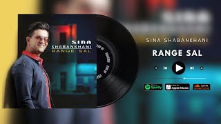 Sina Shabankhani سینا شعبانخانی - Range Sal رنگ سال