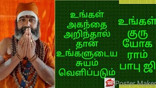 உங்களுக்குள் இருக்கும் ஆணவம் அழிந்த பிறகு தான் உங்கள் சுயம் வெறிப்படும்