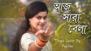 Aj Shara Bela l Dance Cover l আজ সারা বেলা l Shreya Ghoshal l Bohurpi Song l New Bangali Song