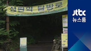 백록담 탐방로 '낙석위험'…성판악 코스 등반 통제