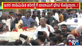 ಸಿದ್ದರಾಮಯ್ಯ ಇಂದು ತಮ್ಮ ಕ್ಷೇತ್ರ ಘೋಷಣೆ..!? | ಕರ್ನಾಟಕ ವಿಧಾನಸಭೆ ಚುನಾವಣೆ