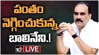 LIVE : ఒంగోలు డీఎస్పీ అశోక్‌వర్థన్ బదిలీ | Ongole DSP Ashok Vardhan Transferred | Balineni | 10TV