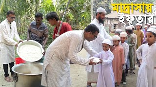 মাদ্রাসার ছাত্রদের জন্য ইফতারী ও বিরিয়ানী রান্না করে পৌছে দিলাম