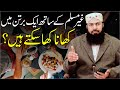 Ghair Muslim Ky Sath Aik Bartan Mein Khana Kha Sakty Hain ? | Must Watch Mufti Abdul Wahid Qureshi