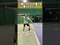 【テニス】ストロークがスピードアップするスイングのコツ！ shorts