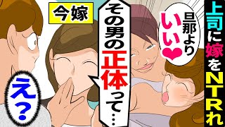 【漫画】中卒の俺が高学歴の上司に妻を寝取られ離婚「お前の嫁　最高だったぜ！」→結婚式で不倫した元妻と元上司と遭遇したので・・【スカッとする話】【マンガ漫画】