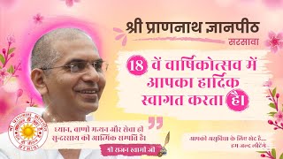 Shri Prannath Jyanpeeth, Sarsawa 18th Annual Function [Day 5/7, Part 4/4]