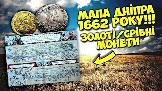 Старовинна мапа Дніпра часів козаччини! Золоті та срібні монети! ТОП 10 від Віоліті