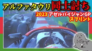 角田裕毅/第4戦アゼルバイジャンGP土曜日まとめ/不運続きのスプリントDay【2023/F1】